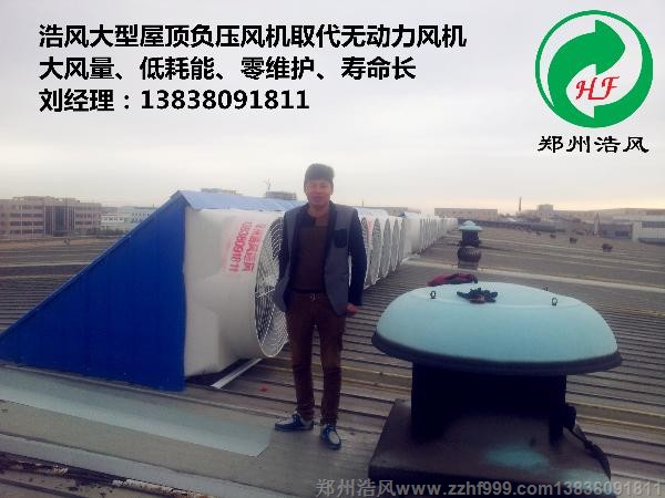 鄭州中鐵裝備焊接車間屋頂玻璃鋼負壓風機通風排煙工程